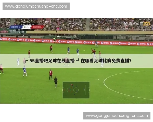 足球直播500：全方位覆盖全球赛事最新动态与精彩回放尽在掌握